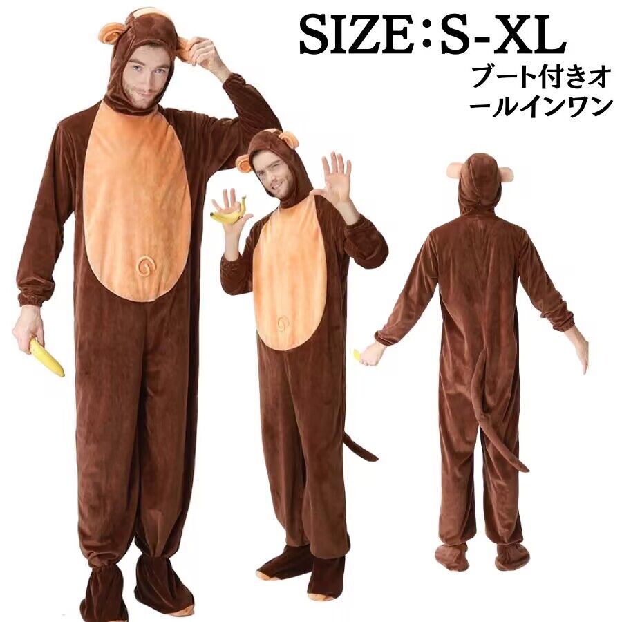ハロウィンコスプレコスチューム衣装モンキー動物コスプレ 男性用 おもしろいハロウィーン衣装パーティー