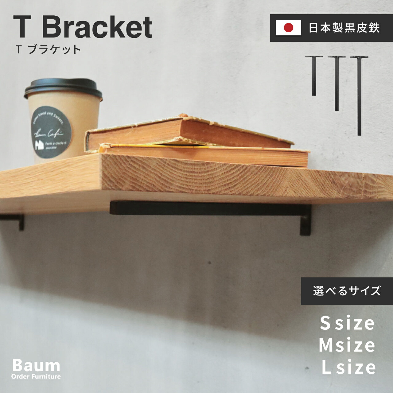 Heavy-duty T-shaped metal wall bracket, shelving hardware used in furniture construction