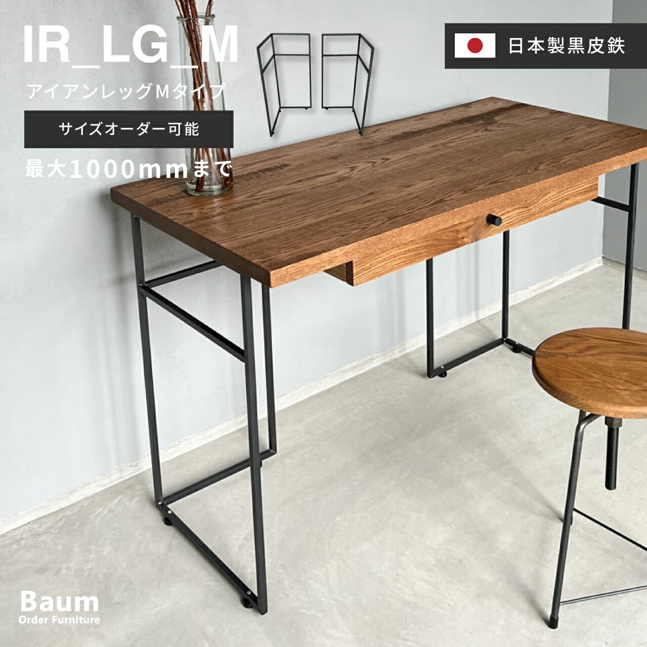 【自社工房製作】〈完全受注製作品〉テーブル脚 デスクテーブル脚 アイアンレッグ 日本製 アイアン脚 2脚1セット 脚のみ アジャスター アイアン 鉄製 DIY 鉄脚 店舗什器 アイアン家具 ヴィンテージ おしゃれ アンティーク