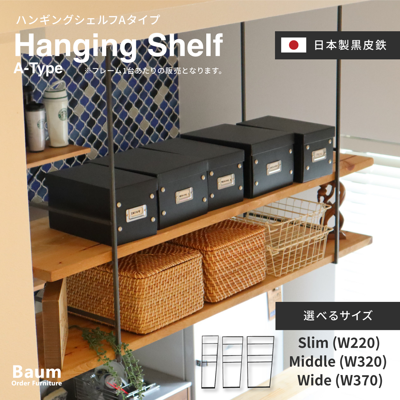 楽天市場】【自社工房製作】【自社工房製作】〈選べる3サイズ〉Baum Order Furniture 折りたたみ棚 シェルフ ラック アウトドア キャンプ  イベント 棚 収納棚 玄関 4段 5段 持ち運び イベント什器 店舗什器 ディスプレイ 軽量 アイアン家具 オーダー家具 日本製 : Baum ...