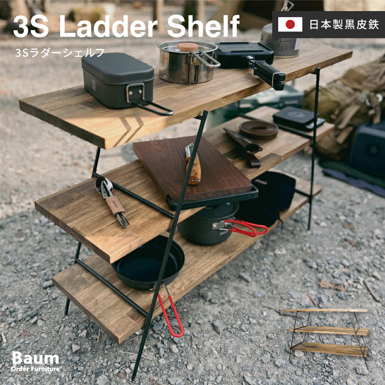 楽天市場】【自社工房製作】Baum Order Furniture 棚 ラック おしゃれ キッチン 折りたたみ 卓上 アイアン アウトドア オープンラック  シェルフ 2段 幅60cm 収納 スパイスラック キャンプ ディスプレイ 植物棚 ディスプレイ アイアン家具 オーダー家具 日本製 : Baum ...