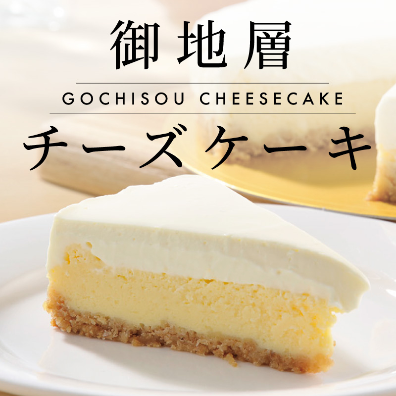 楽天市場 御地層チーズケーキ 日本一のバームクーヘン職人が作るチーズケーキ バウムクーヘン ギフト いちご バームクーヘン 深作農園