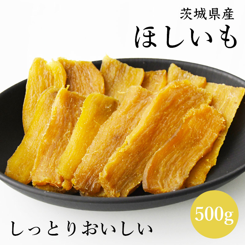 最大93％オフ！ 干し芋 茨城 紅はるか ほしいも 500g ギフト qdtek.vn