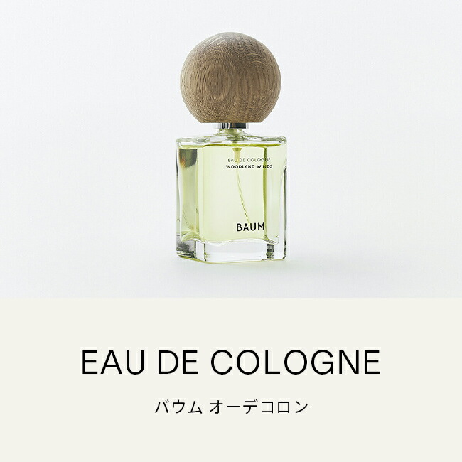【最終値下げ】BAUM オーデコロン 3 シンフォニーオブツリー バウム 香水 試してみた】BAUM オーデコロン 3 シンフォニー オブ ツリーの