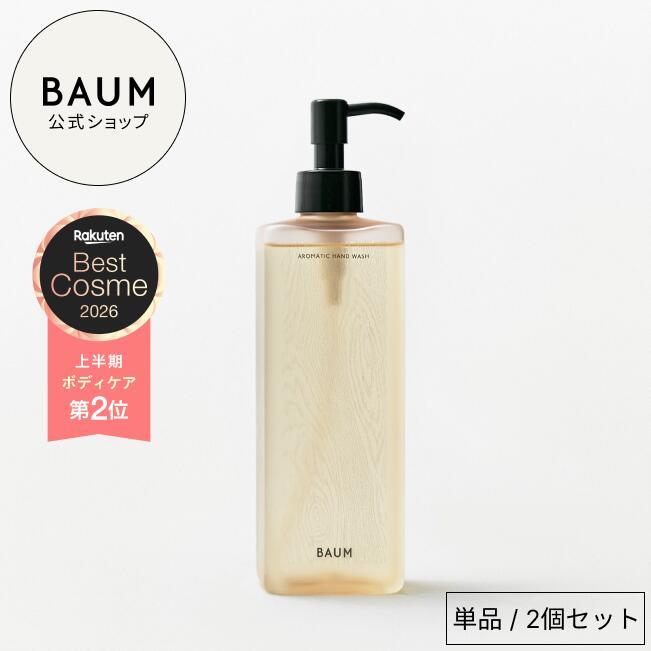 BAUM公式】アロマティック ハンドウォッシュ n | バウム | ハンド