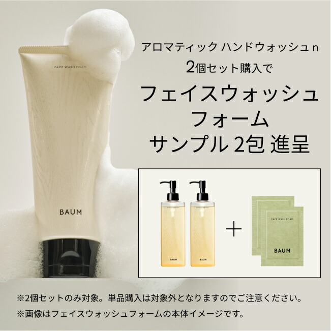 アロマティックハンドウォッシュ & ポストプードロップス小袋ボディー