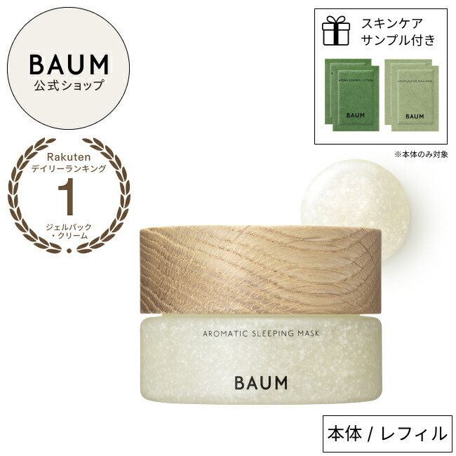 楽天市場】【BAUM公式】モイスチャライジング エマルジョン n | バウム