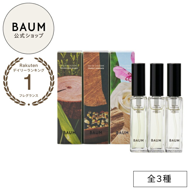 楽天市場】【BAUM公式】オードトワレ 5（ヒノキ フォレスト