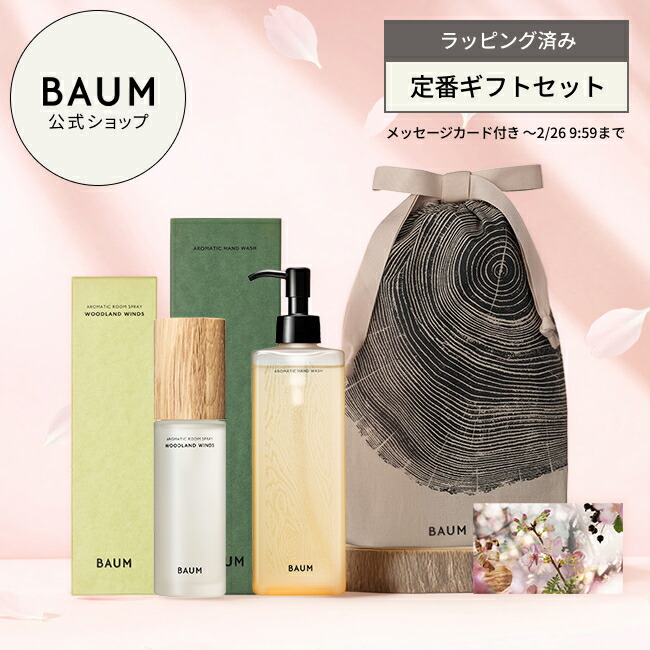 楽天市場】〈ギフトラッピング済み〉【BAUM公式】ハンドクリーム