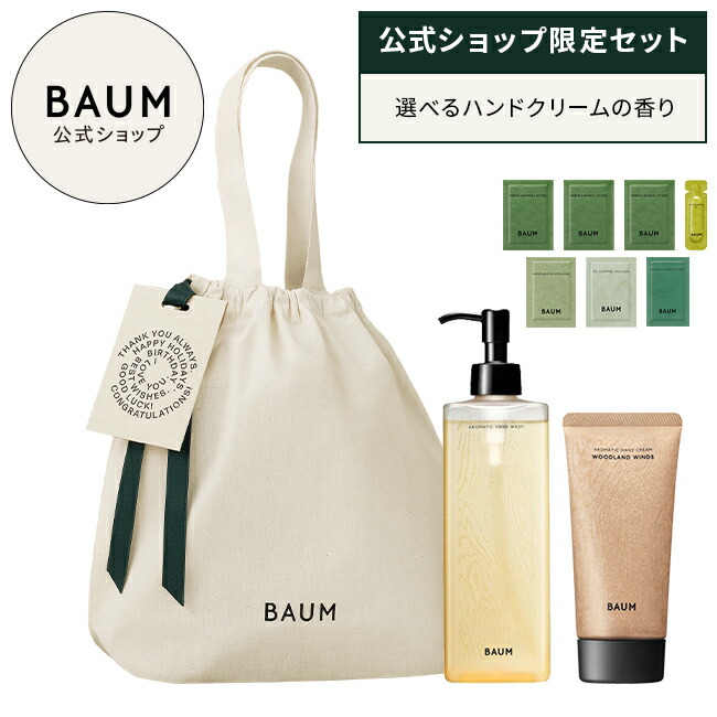 海外輸入】＊BAUM ローションエマルジョン サンプル オリジナルポーチ