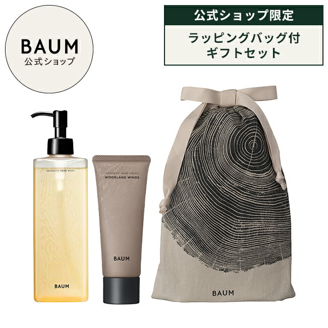 楽天市場】【BAUM公式】BAUMギフトセット（アロマティック