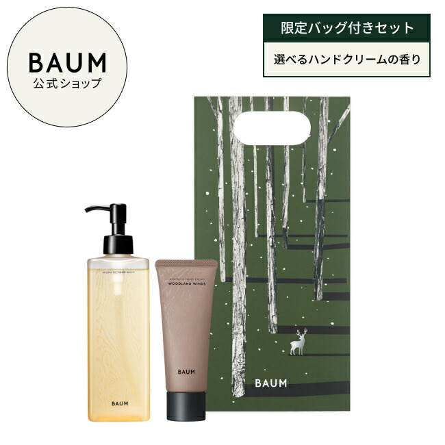 楽天市場】【BAUM公式】BAUMギフトセット（ハイドロ エッセンス