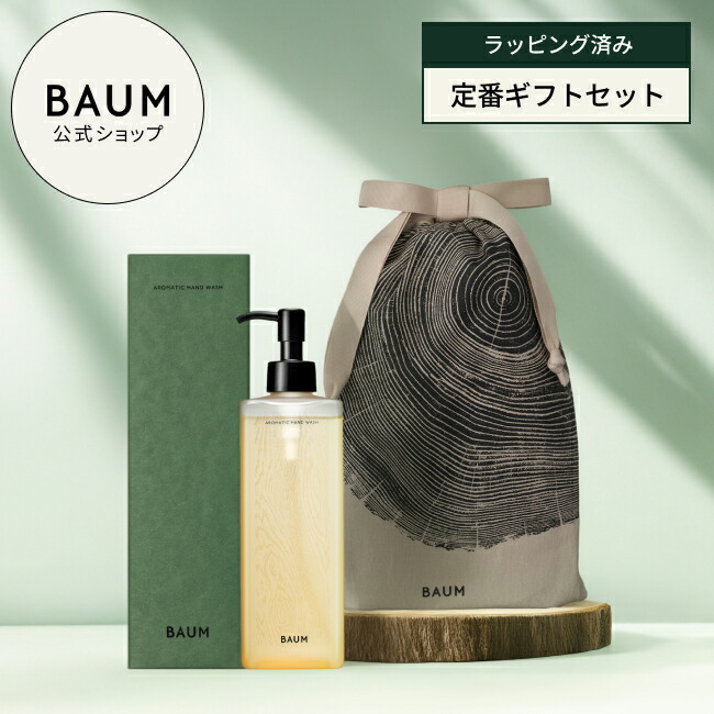 バウム　ハンドウォッシュ　化粧液　BAUM ハンドソープ　プレゼント　クリスマス バウム アロマティック ハンドウォッシュ｜バウム / BAUM ハンドソープ