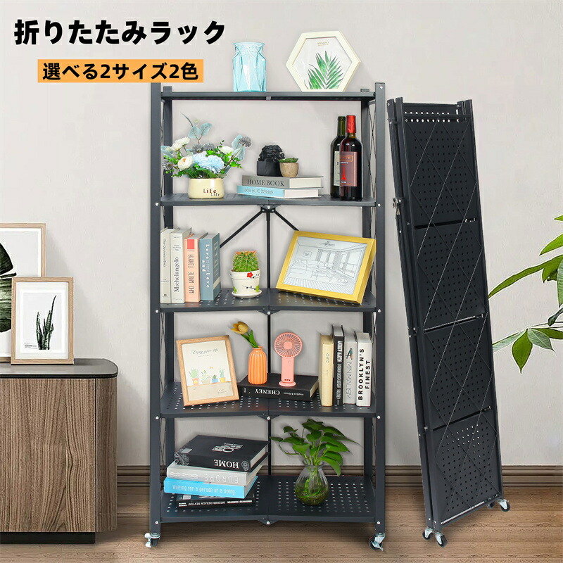 【4/4 20時～最大2000円クーポン+P5】折りたたみラック 組み立て不要 スチールラック 4段/5段 キャスター付き ABOUTHOME 収納ラック キッチンラック オープンラック 食器棚 移動便利 ラックメタル 防サビ加工 折りたたみ 収納棚 可動棚 レンジラック