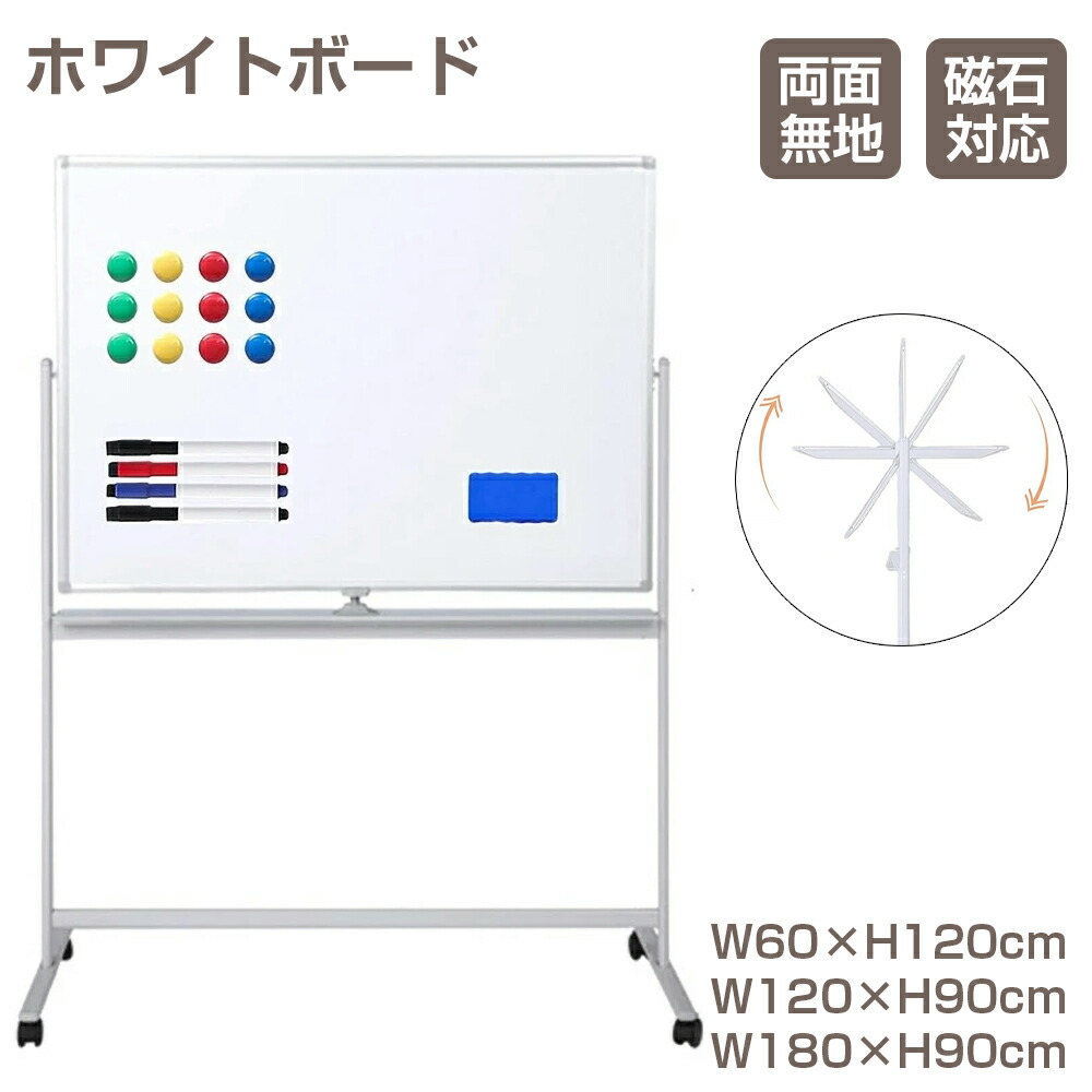【6/4 20時~最大限度2000円クーポン券】白いことゲーム盤 独立独歩式 脚付き添い人 両面 無地 磁石相応う 360°回転させる式 600×1200粍 1200×900粍 1800×900粍 マグネット・マーカー・イレイザー付き添い人 縦型 横型 ダイアログボックス 磁石ゲーム盤 電子掲示板 事務室 身寄り用 会社組織 事務室 話し合い室