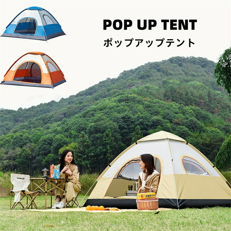 テント ポップアップテント 3~4人用 ドームテント 簡易テント キャンプテント 二重層 自立式 通気 防風防水 耐水圧2000mm UVカット加工 軽量 コンパクト アウトドア キャンピング 公園 登山用 簡単設営 収納袋・ピックニックマット付き