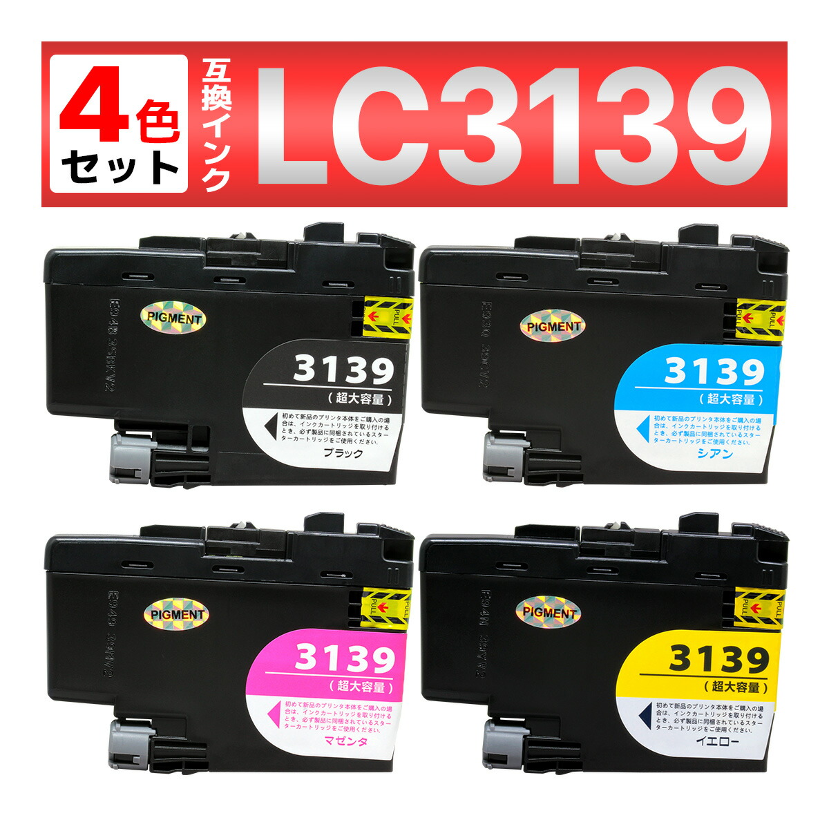 LC3139 LC3139BK LC3139C LC3139M LC3139Y MFC-J6999CDW MFC-J6997CDW HL-J6000CDW 互換インクカートリッジ 4個