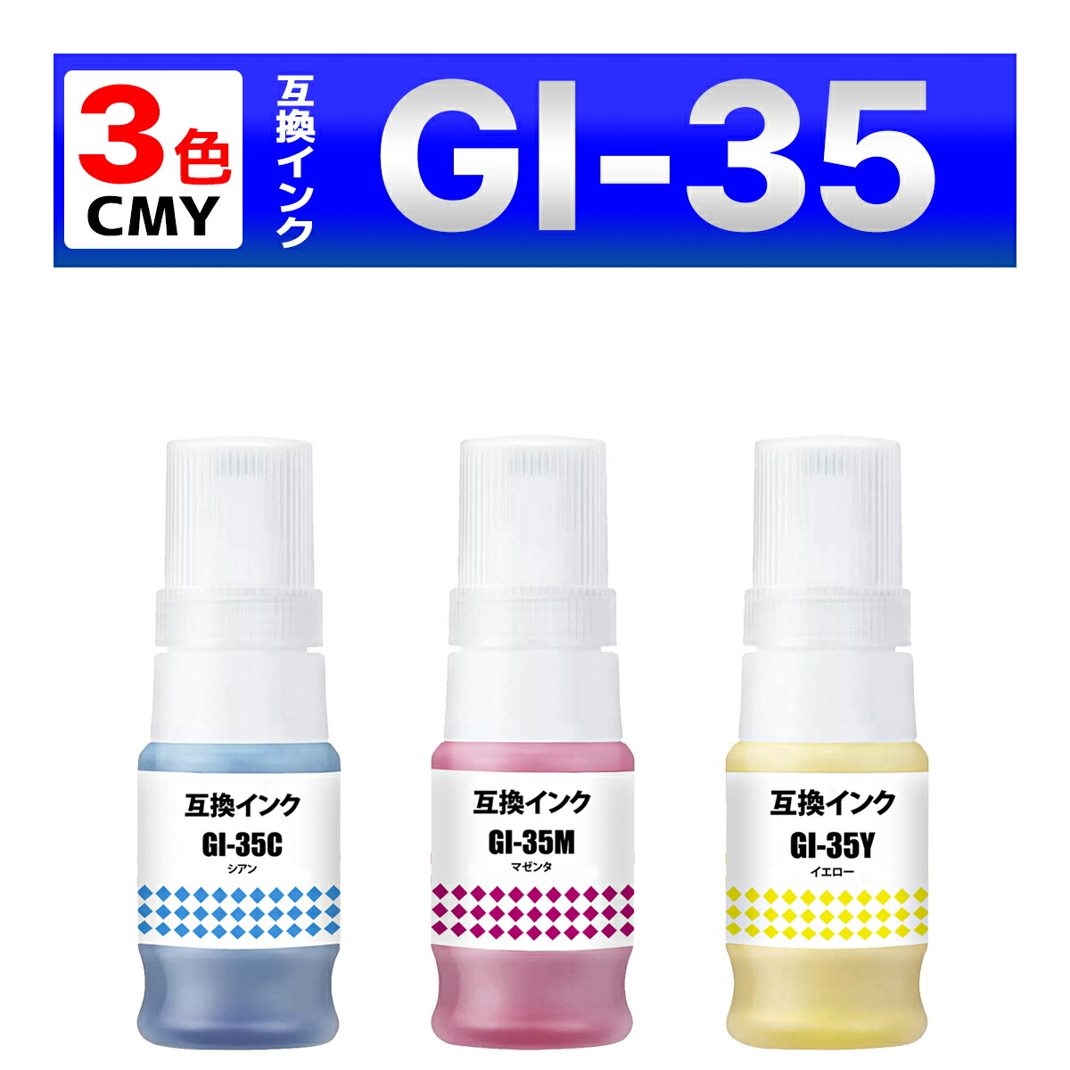 楽天市場】GI-35 互換 インクボトル GX1030 GX2030 Canon キャノン 4色