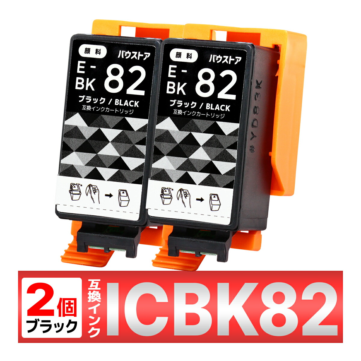 楽天市場】ICBK82 ICCL82 IC82 EPSON エプソン PX-S05B PX-S05W PX