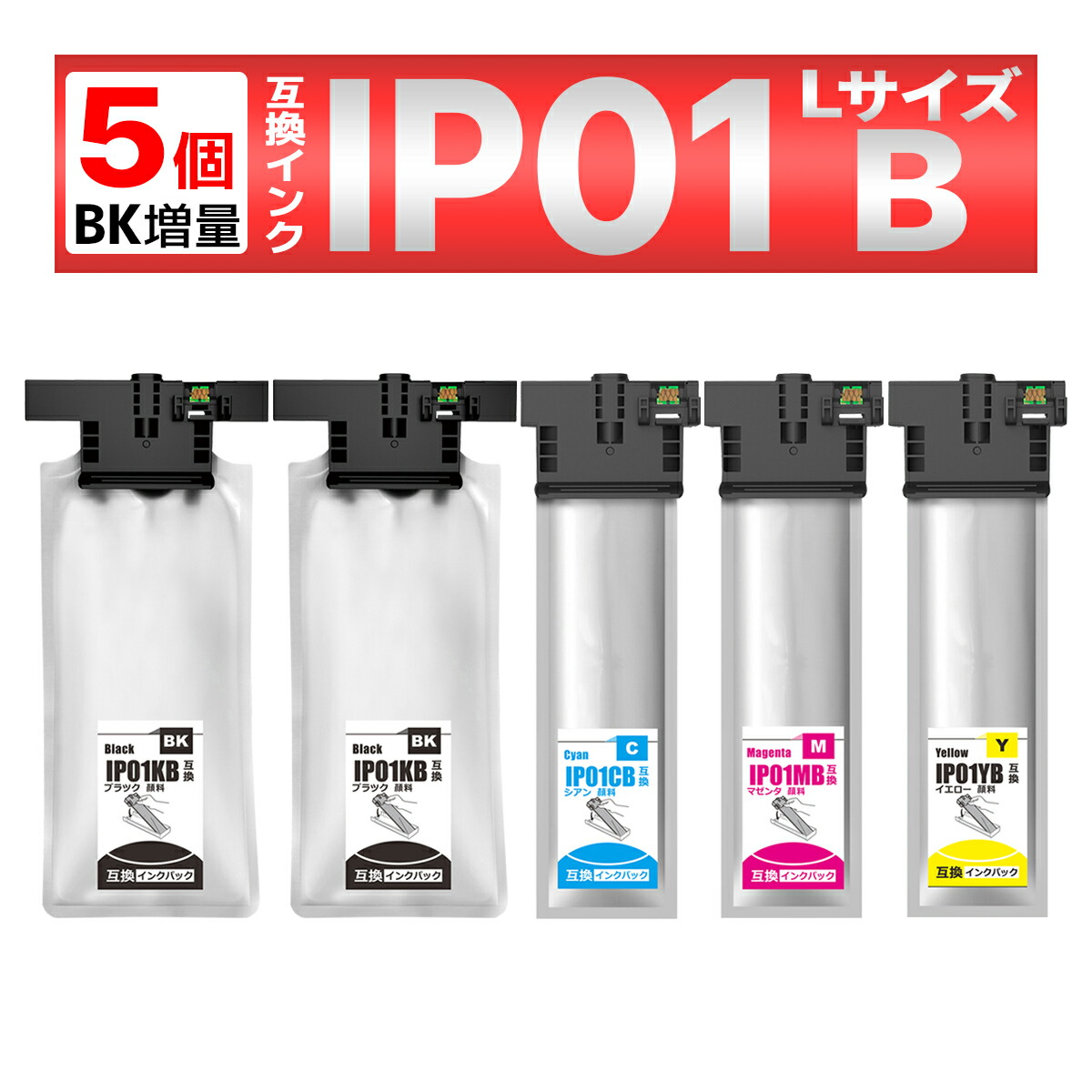 IP01 IP01KB IP01CB IP01MB IP01YB 取り替えっこインキ容器に並べる 5個仕掛ける PX-M884F PX-S884 PX-M885F PX-S885 EPSON エプソン パソコン・周辺機器-PCサプライ・消耗品