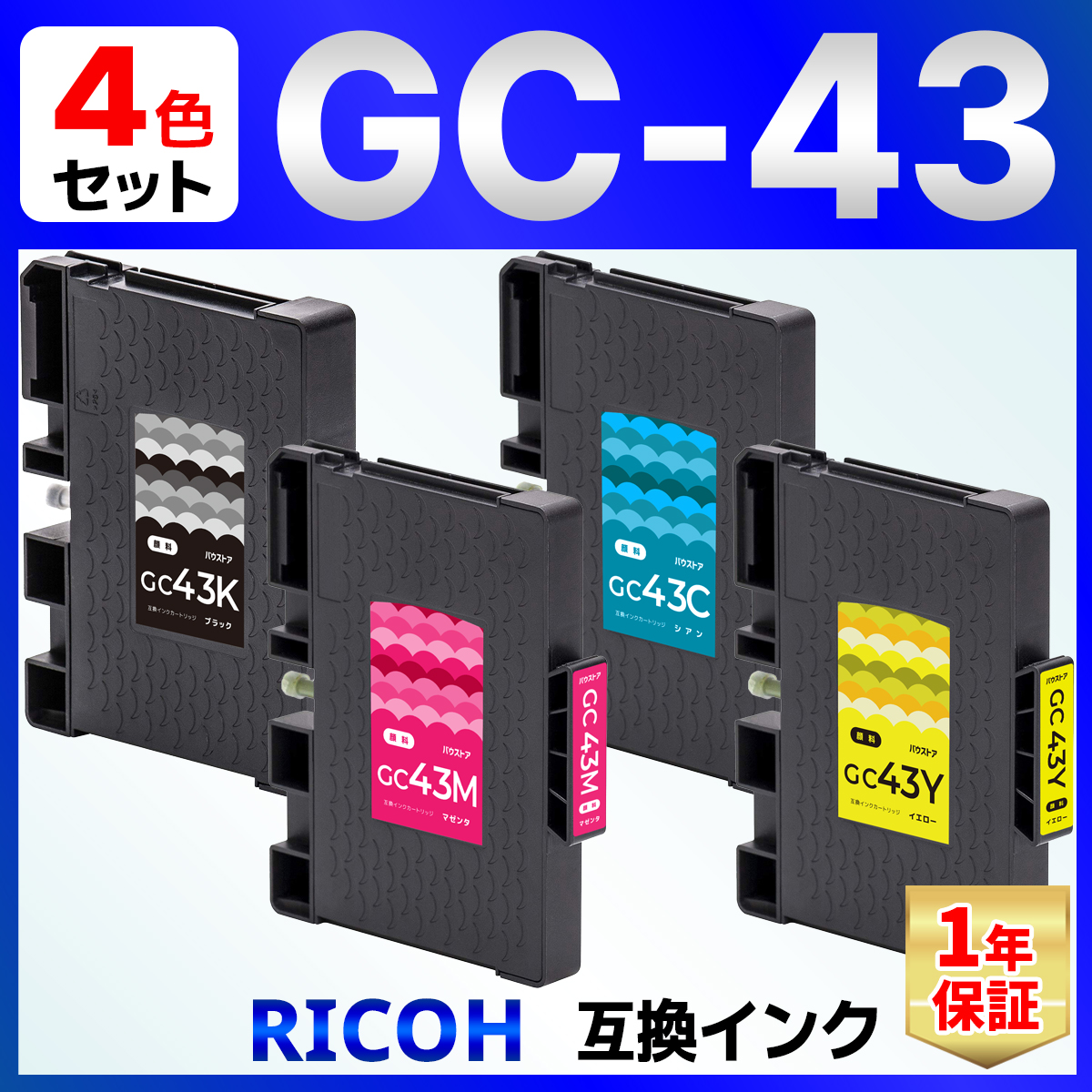 GC43 GC43K GC43C GC43M GC43Y SG 3300 SG 2300 Mサイズ 顔料 4色セット リコー RICOH 互換インクカートリッジ画像