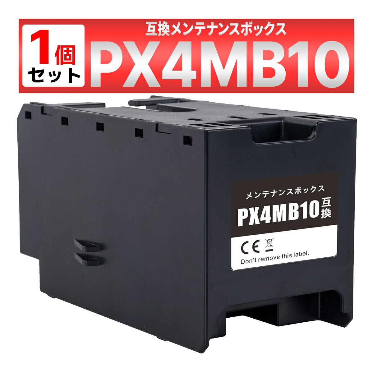 【楽天市場】PX4MB10 エプソン対応 互換メンテナンスボックス 1個 対応機種 PXM382F PXM887F PXS382 PX