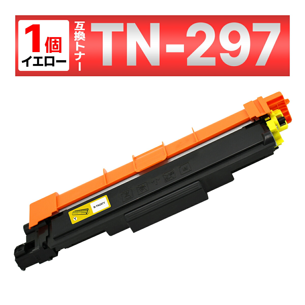 楽天市場】TN299 TN299C TN299M TN299Y 3色セット 互換トナー