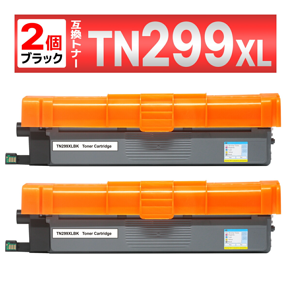 楽天市場】TN299 TN299XLBK TN299XLC TN299XLM TN299XLY 5本セット