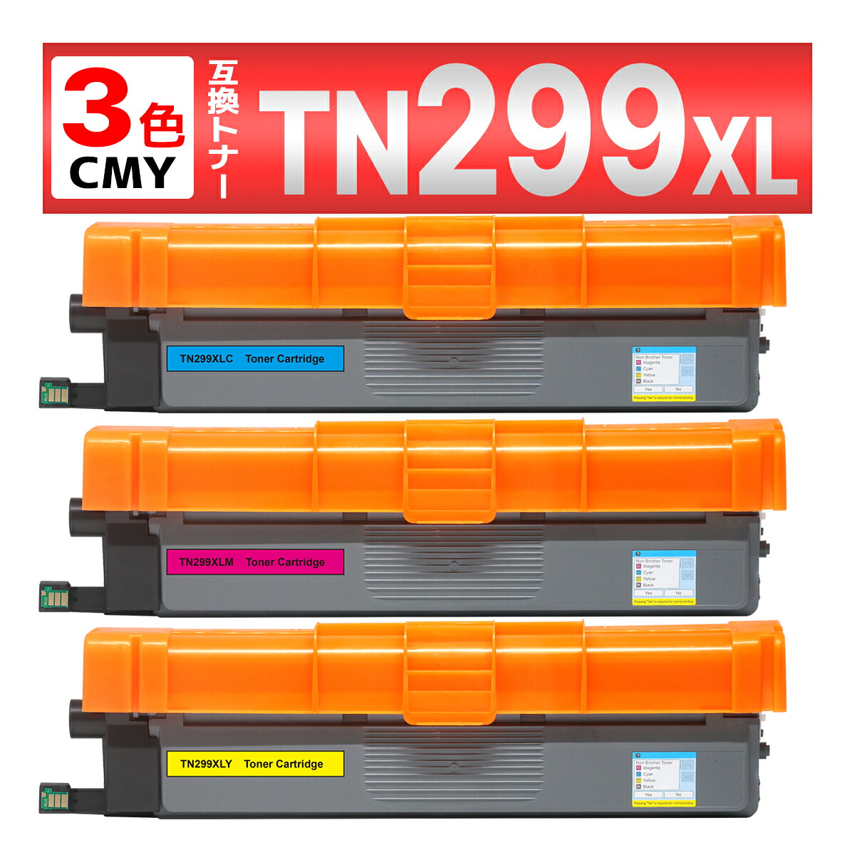 TN299 TN299XLC TN299XLM TN299XLY 3色仕かける 取り替えっこトナーカートリッジ HL-L3240CDW MFC-L3780CDW 茶飲み友だち brother