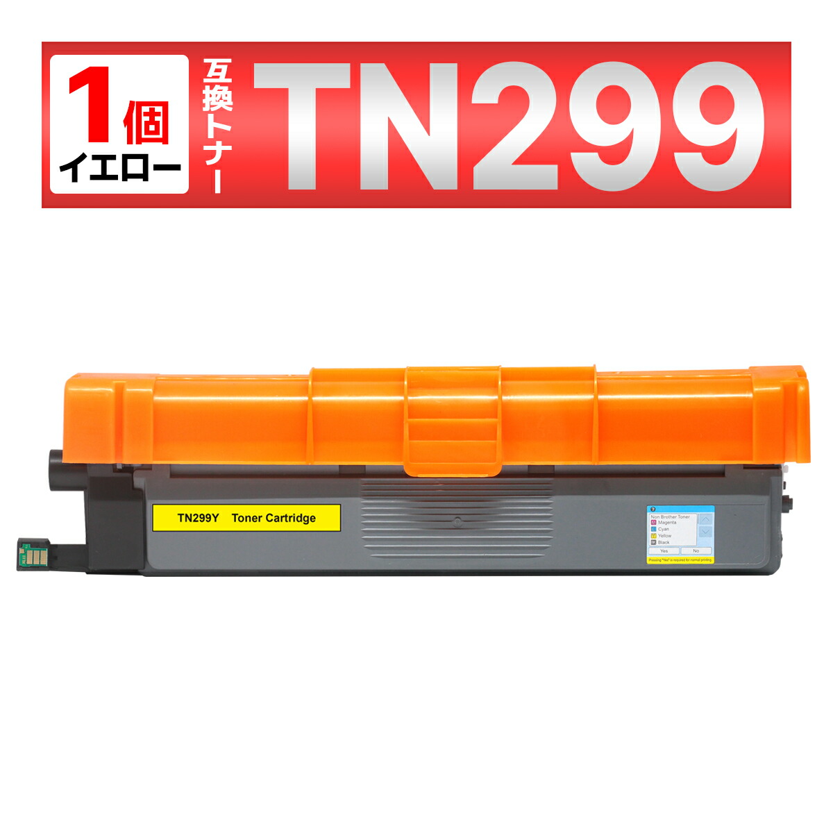 楽天市場】TN299 TN299C TN299M TN299Y 3色セット 互換トナー