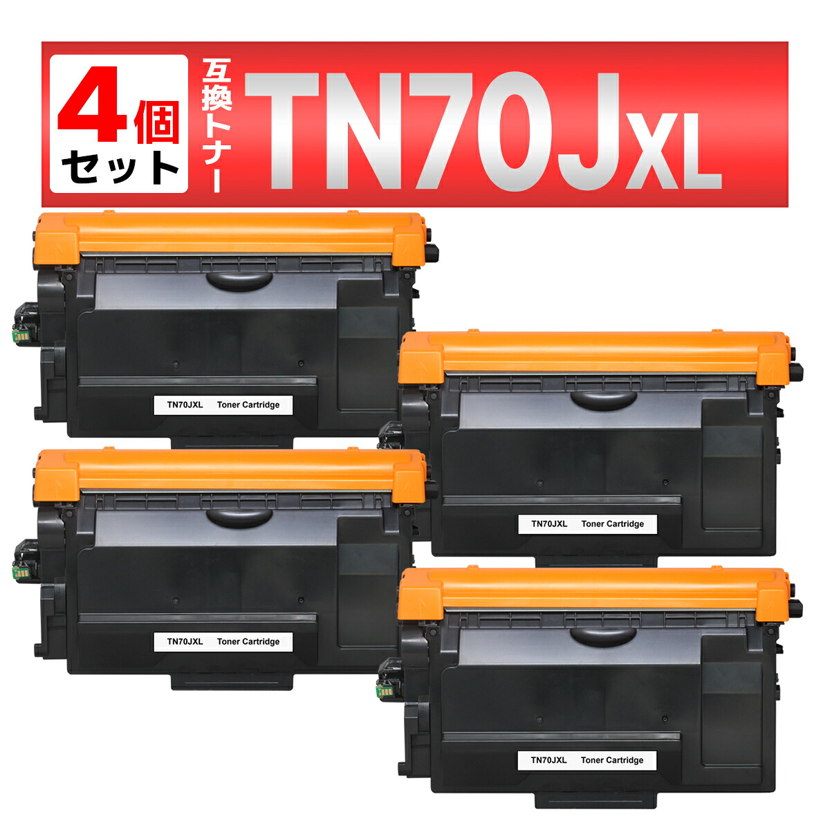 TN-70JXL TN70JXL MFC-L6820DW MFC-L5710DW HL-L6310DW HL-L5210DW HL-L5210DN ブラック 互換トナーカートリッジ 14個 ブラザー brother