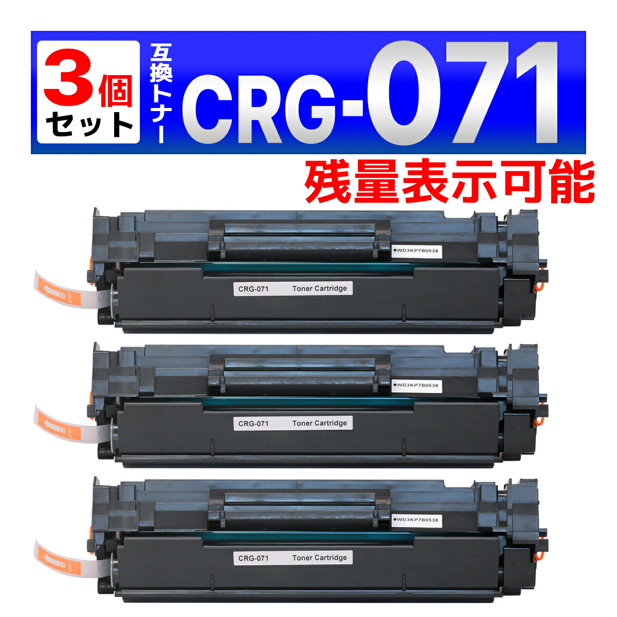 071 CRG-071 ブラック 残量表示有り 互換トナーカートリッジ ３個 Satera LBP121 / LBP122 / MF272dw / MF273dw Canon キャノン用 10,500円