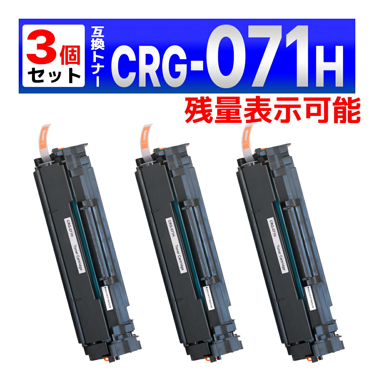 楽天市場】071 CRG-071 ブラック 残量表示有り 互換トナーカートリッジ