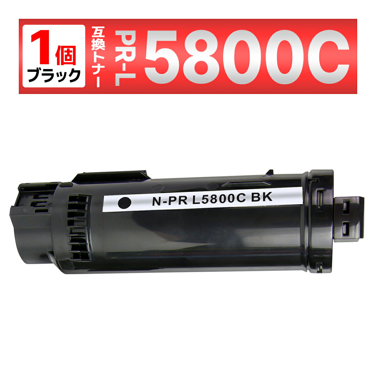 【楽天市場】NEC PR-L5800C-14 対応機種 Color MultiWriter 5800C ブラック 1個 互換トナーカートリッジ ...