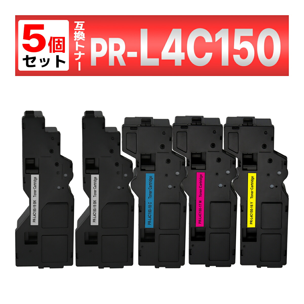 NEC PR-L4C150 対応 互換トナーカートリッジ 5本セット 対応機種 Color MultiWriter 4C150(PR-L4C150) / Color MultiWriter 4F150(PR-L4F150)|バウストア