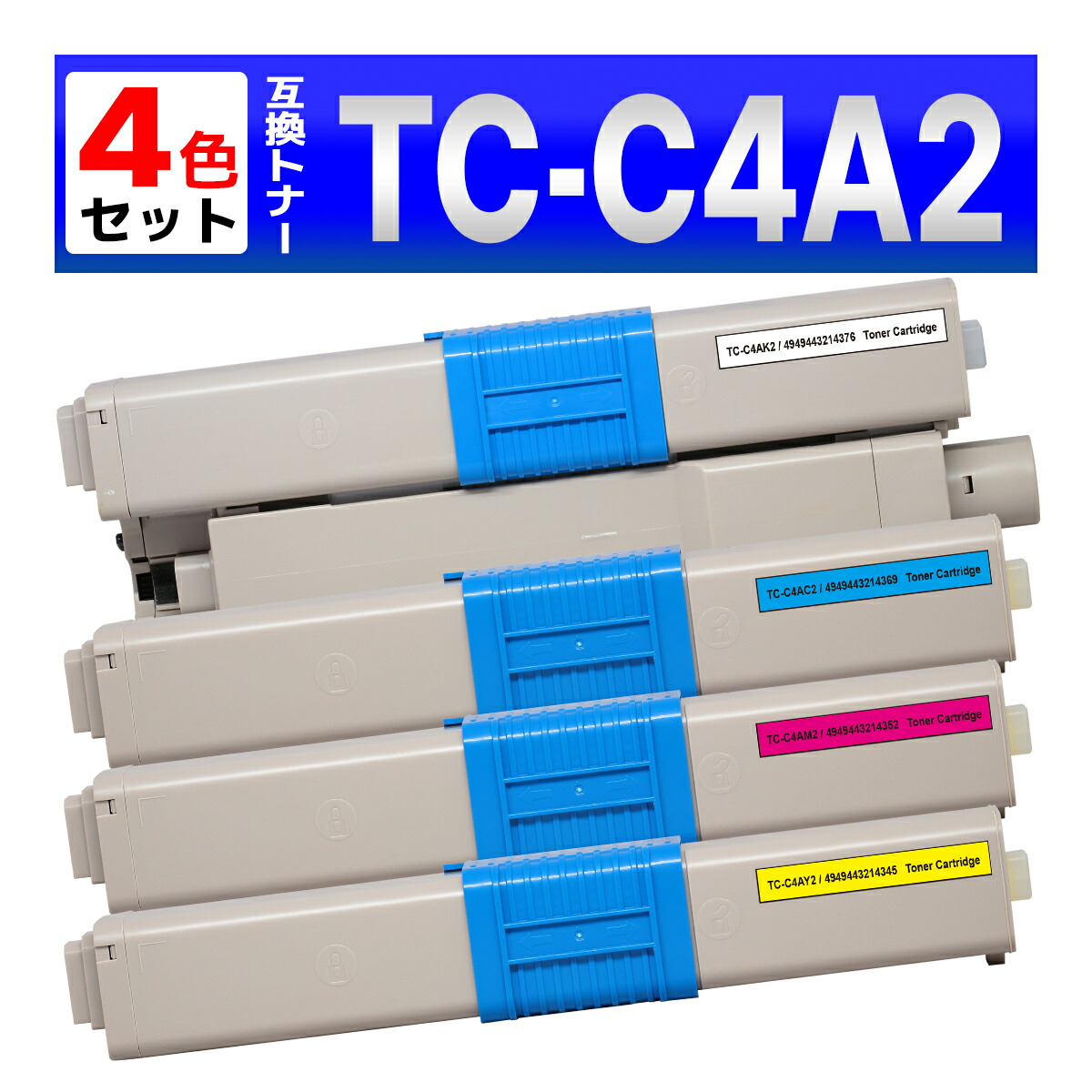 TC-C4AK2 TC-C4AC2 TC-C4AM2 TC-C4AY2 OKI用 取り替えっこトナーカートリッジ ４色書き割り COREFIDO C332dnw MC363dnw