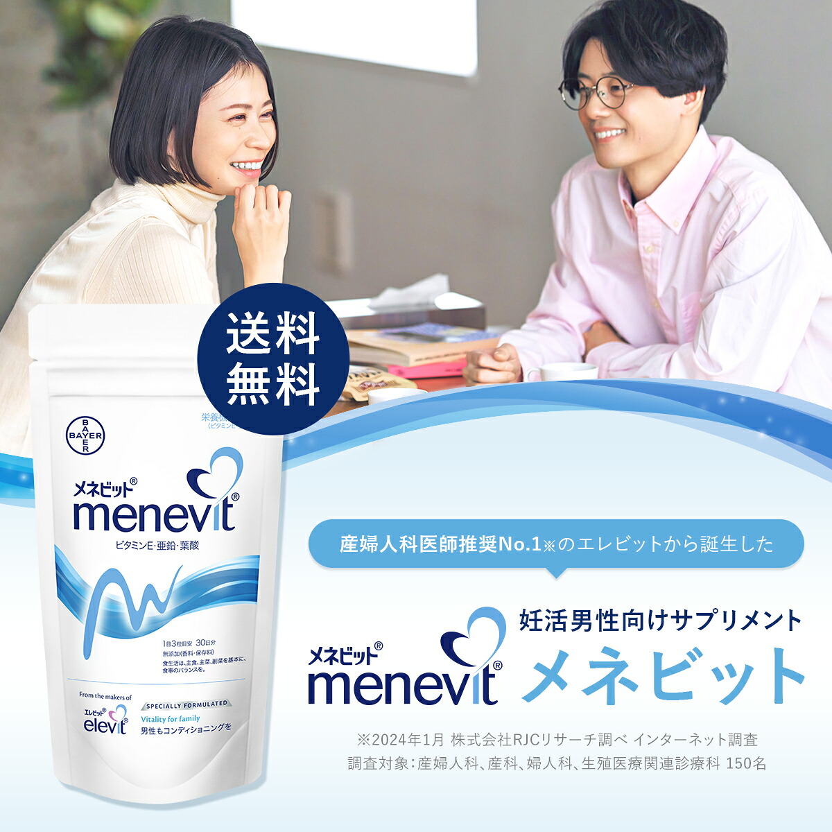 メネビット 亜鉛 男性 妊活 サプリ 90日分 男性用サプリメント 