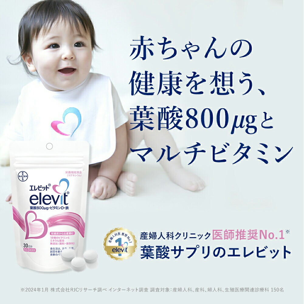 ワンダフルデー限定10％OFFクーポン】葉酸サプリ エレビット 妊活 妊婦