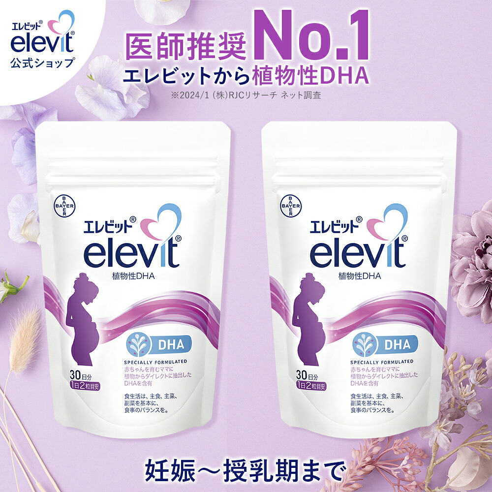 セット割7%OFF dha サプリ エレビット 植物性DHA 60日分 【エレビット 
