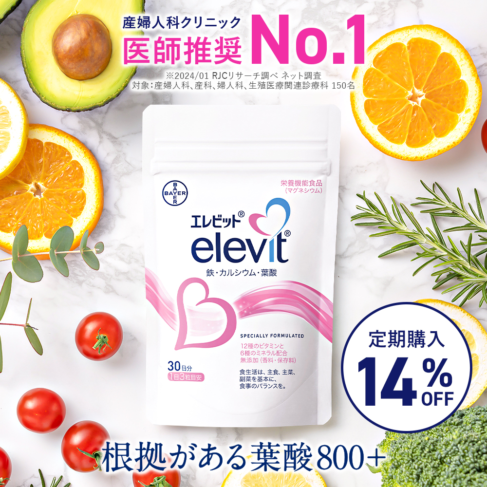 14%OFF30日分 鉄分 サプリメント 葉酸サプリ 無添加 授乳 妊婦 妊活 産後 タブレット カルシウム ビタミンe ビタミンd おすすめ 鉄 マタニティ ママ 女性 送料無料 妊娠 サプリ 妊活サプリ 妊活サプリメント  バイエル薬品