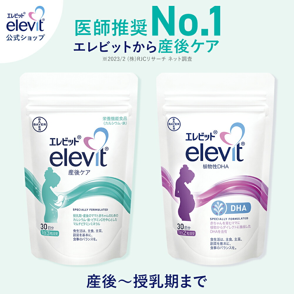 楽天市場】エレビット産後ケア サプリ 1袋 30日分 産後 母乳 授乳 授乳