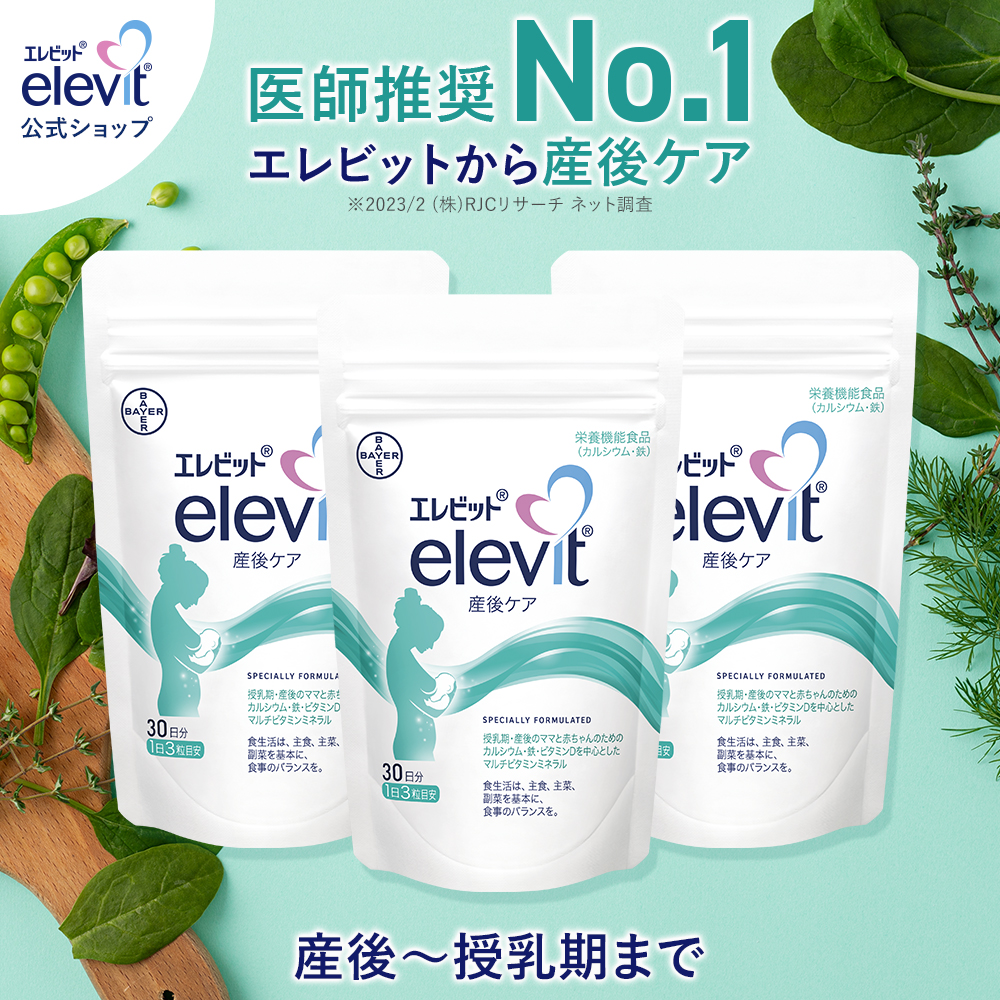 楽天市場】セット割10%OFF【定期購入】【エレビット ＋植物性DHA 