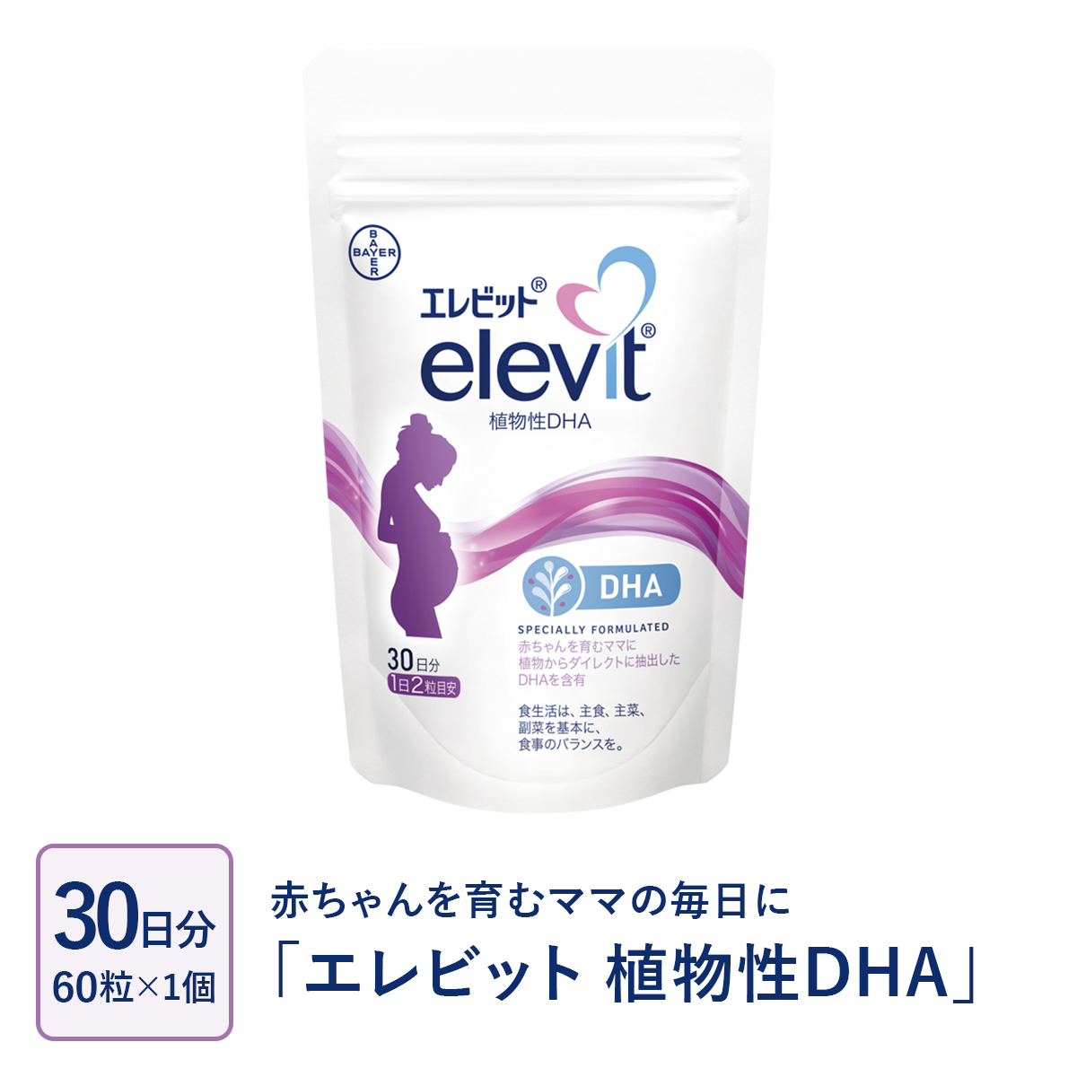 楽天市場】【エレビット公式（elevit）】エレビット 植物性DHA サプリ