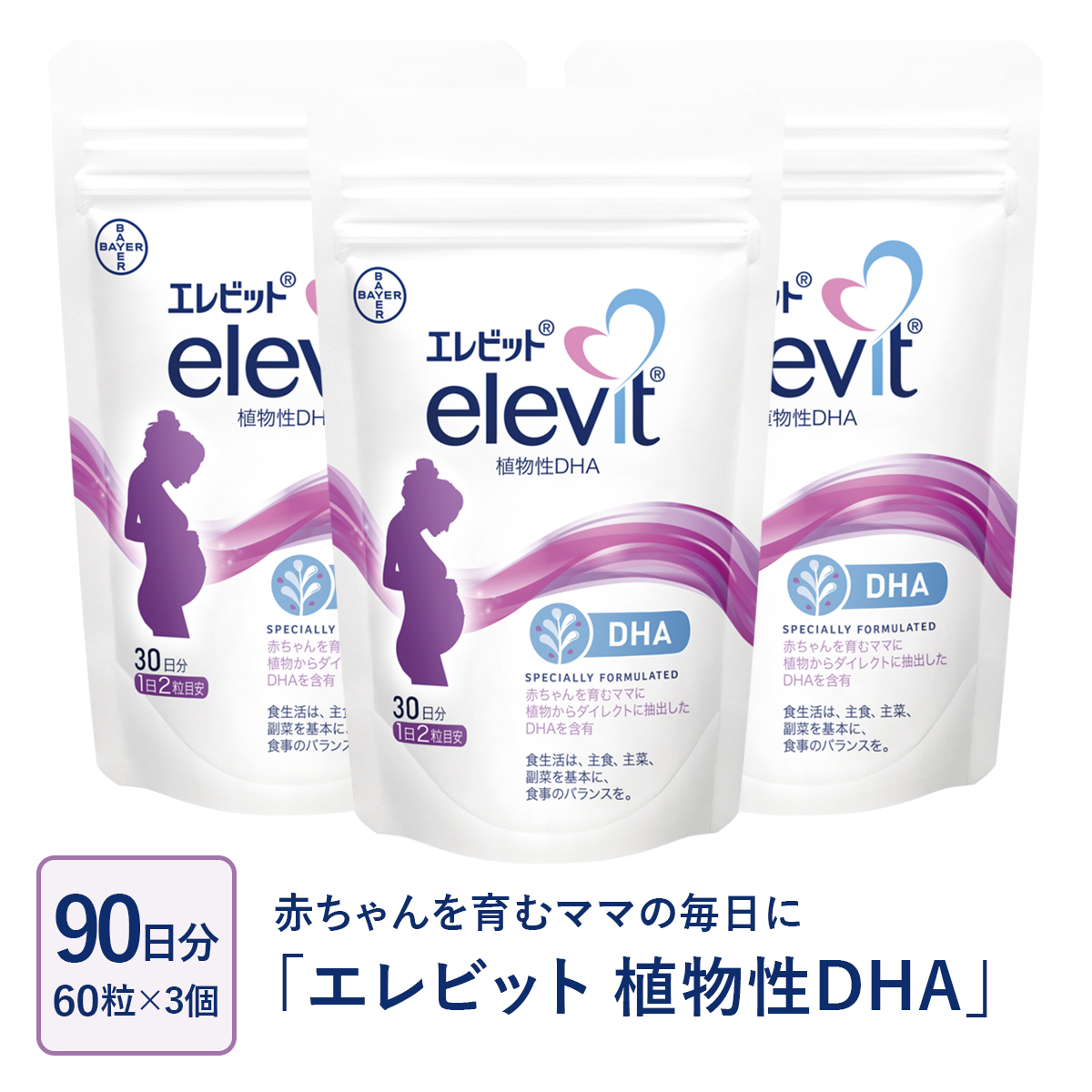 楽天市場】葉酸 含むサプリ【エレビット公式（elevit）】30日分 鉄分 