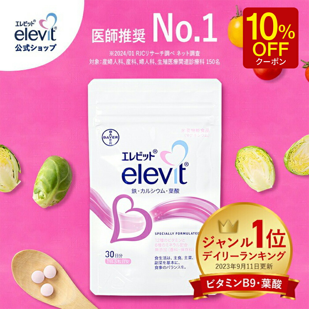 エレビット　2袋 楽天市場】【お買い物マラソン限定/10%OFFクーポン