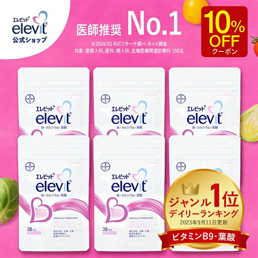 楽天市場】【ワンダフルデー限定/10%OFFクーポン】【エレビット