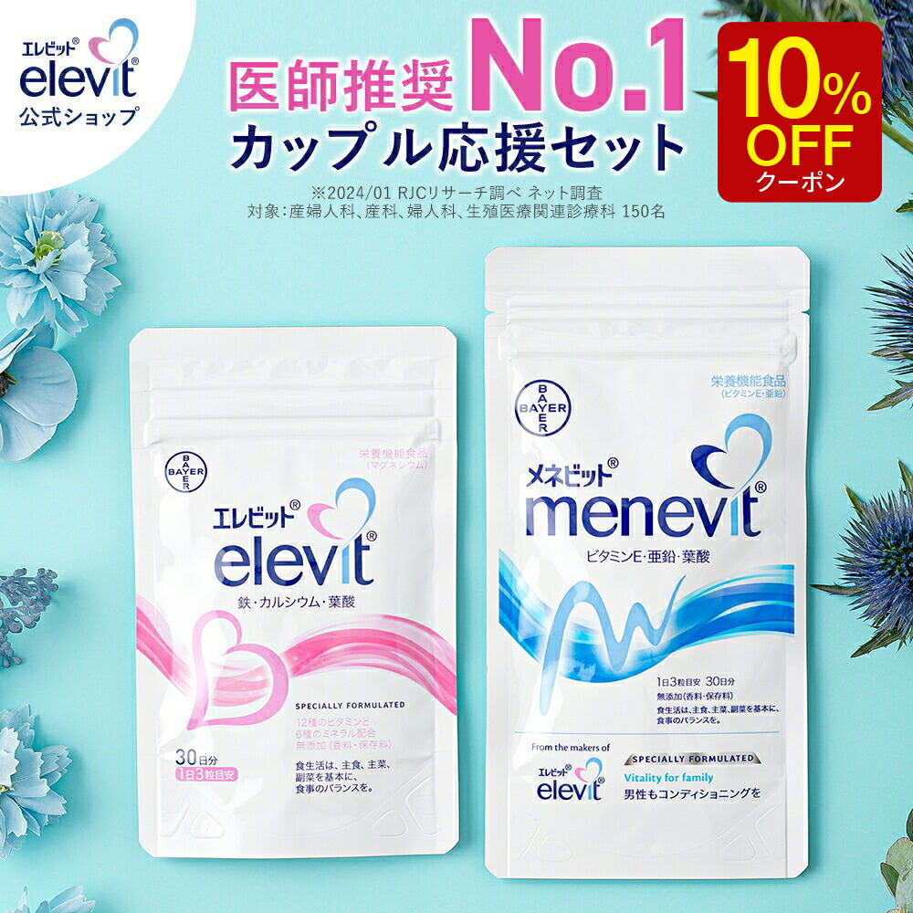 楽天市場】エレビット 3箱 90日分 葉酸サプリ 鉄分 サプリメント