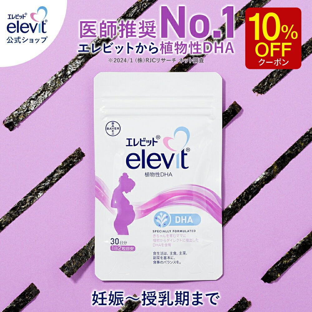 バイエル薬品 - エレビット elevit 90粒 (1日3粒目安 30日分)✖️３袋 Amazon | 【公式】エレビット Elevit 90粒×3袋／90日分 葉酸