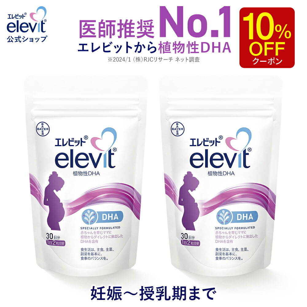 新品未開封★エレビット　30日分×3 楽天市場】葉酸 エレビット 30日 分 ( 90 粒) ［ 葉酸 鉄分