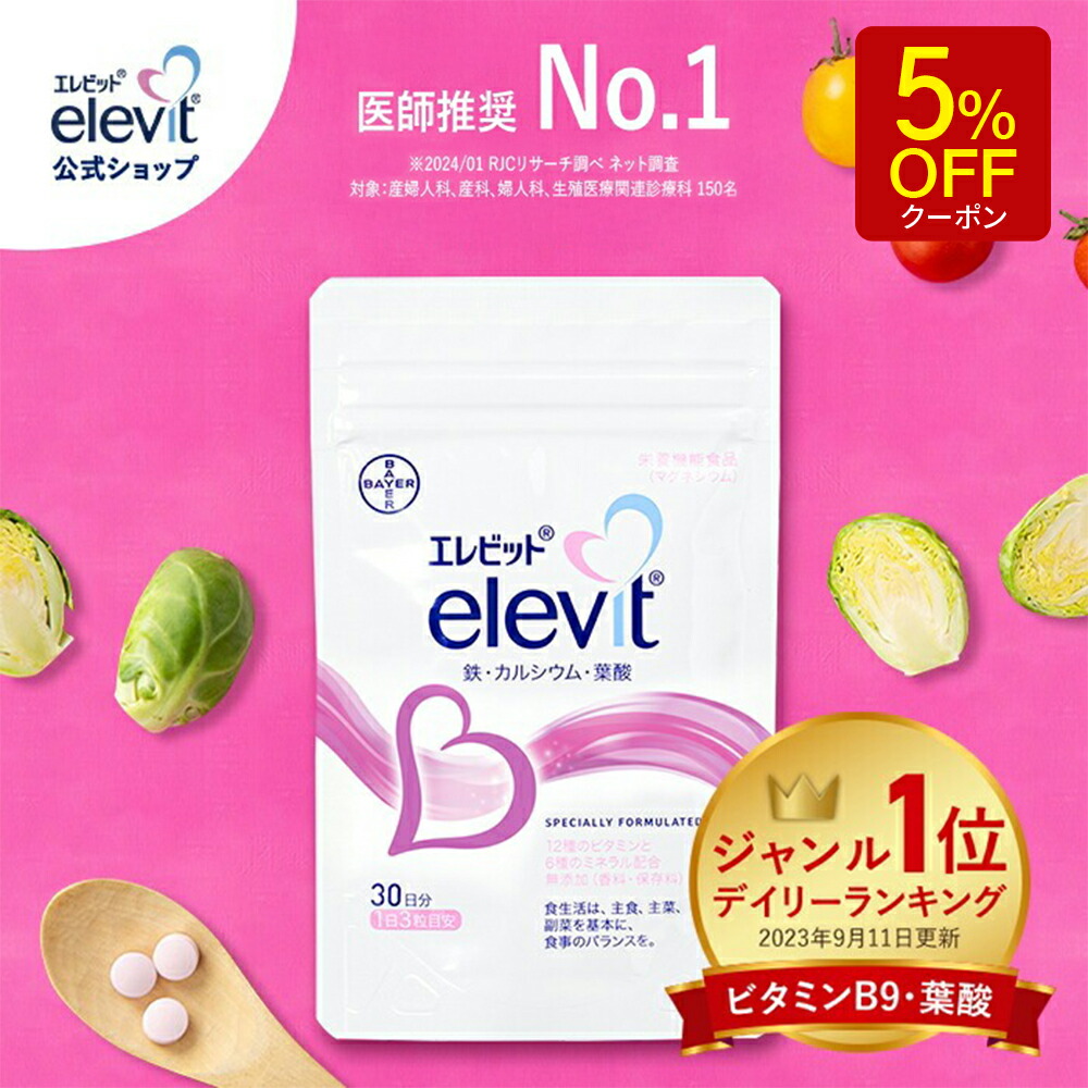 楽天市場】【ブラックフライデー限定/5%OFFクーポン】【エレビット＋